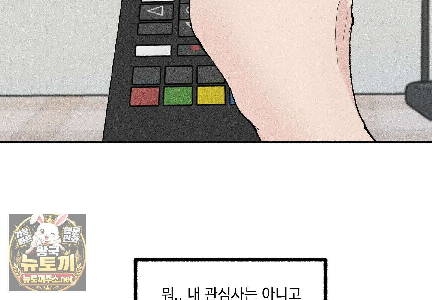 당신이 방심한 사이 1화 11