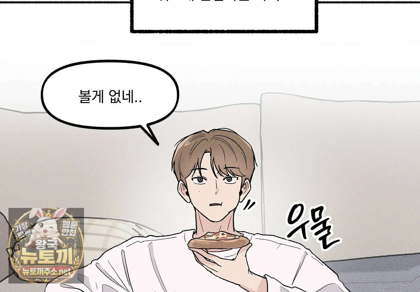 당신이 방심한 사이 1화 12