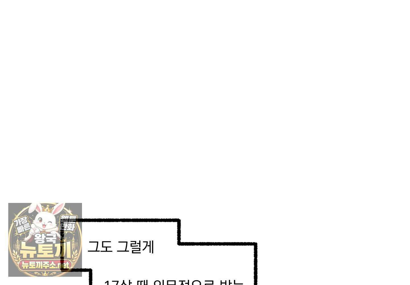 당신이 방심한 사이 1화 14