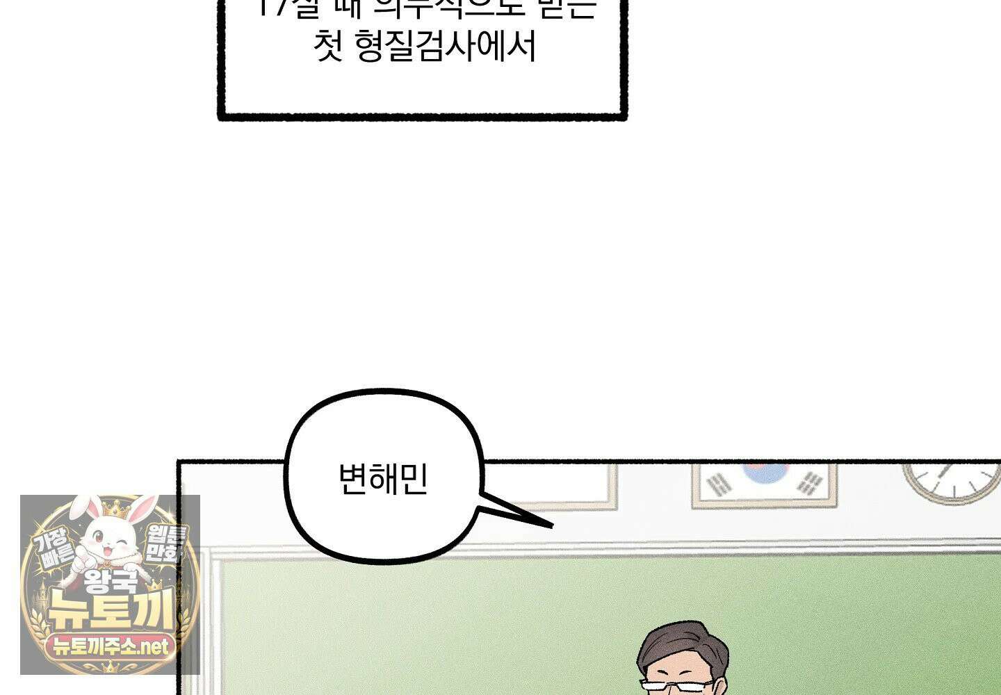 당신이 방심한 사이 1화 15