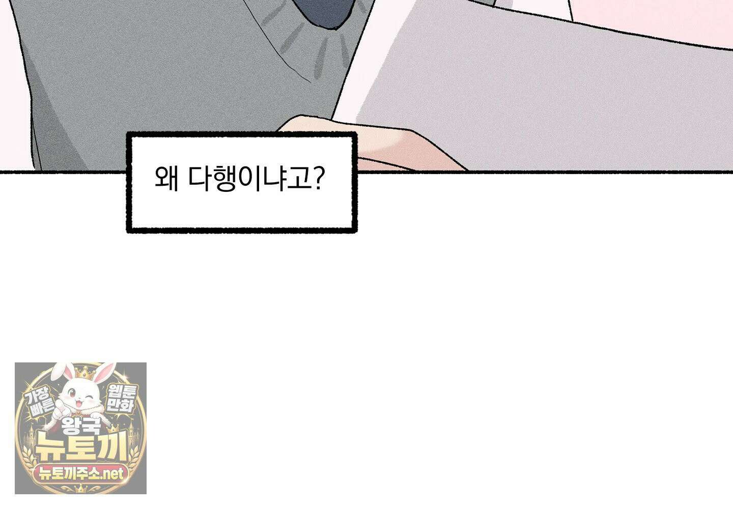 당신이 방심한 사이 1화 21