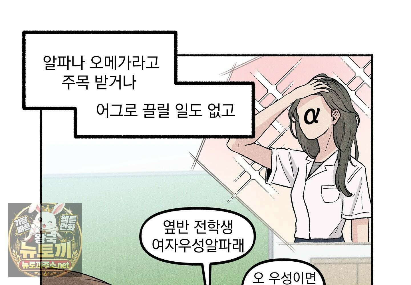 당신이 방심한 사이 1화 22