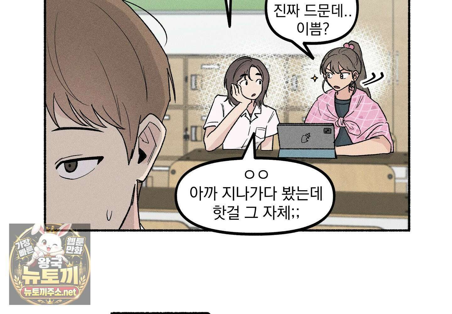 당신이 방심한 사이 1화 23
