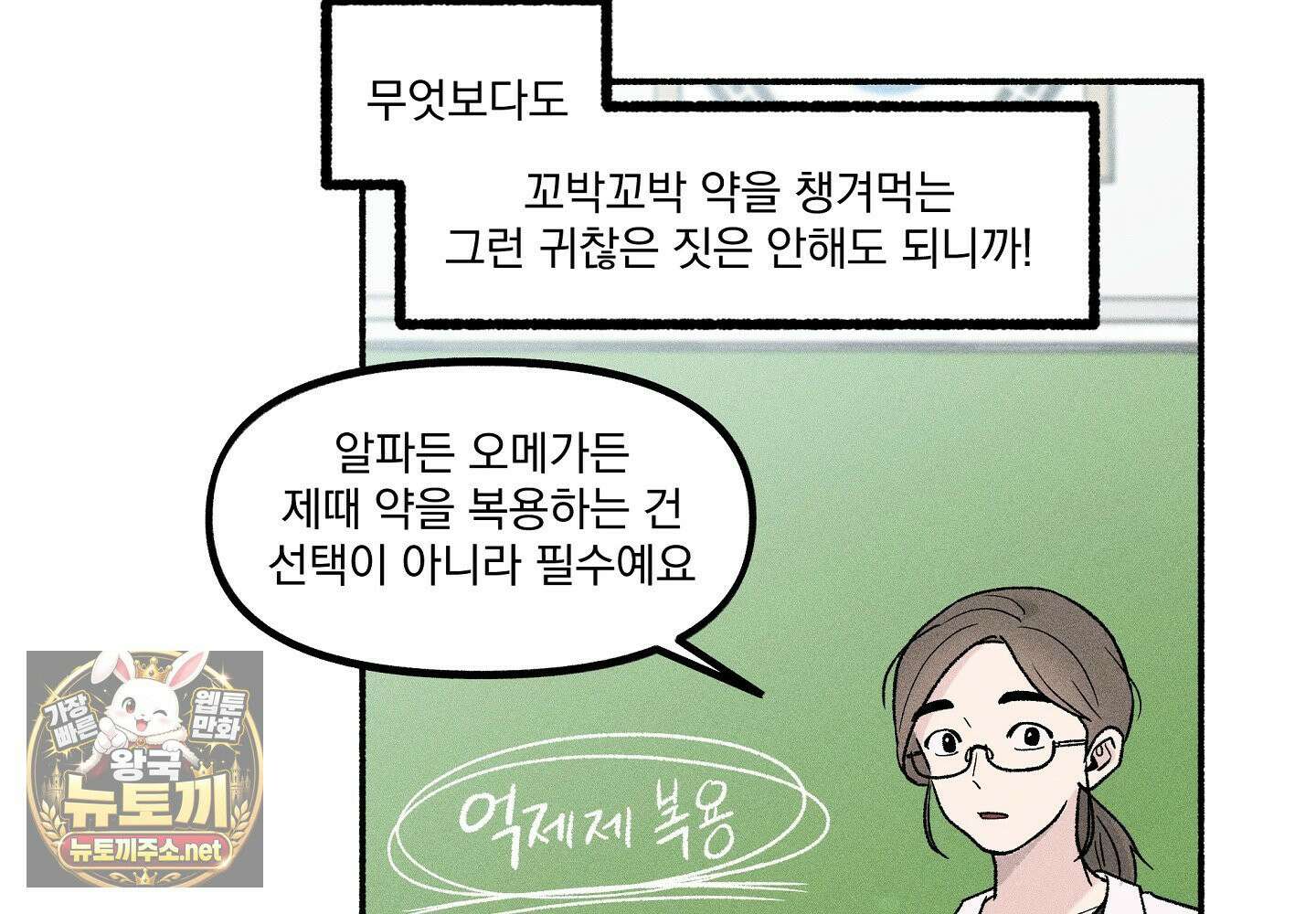 당신이 방심한 사이 1화 24