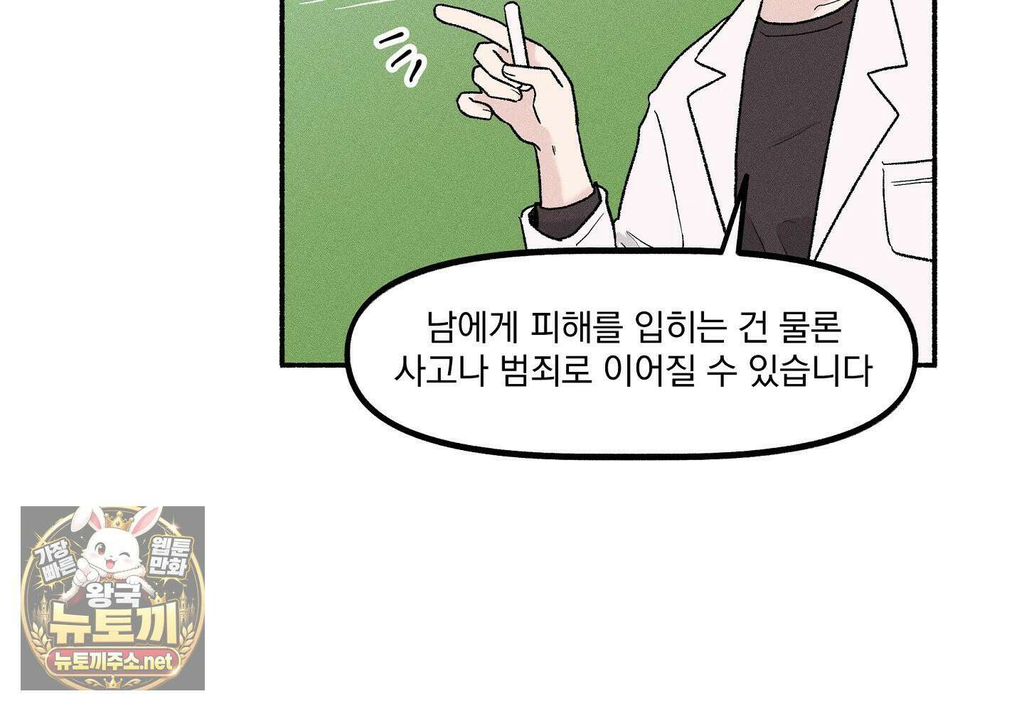 당신이 방심한 사이 1화 25