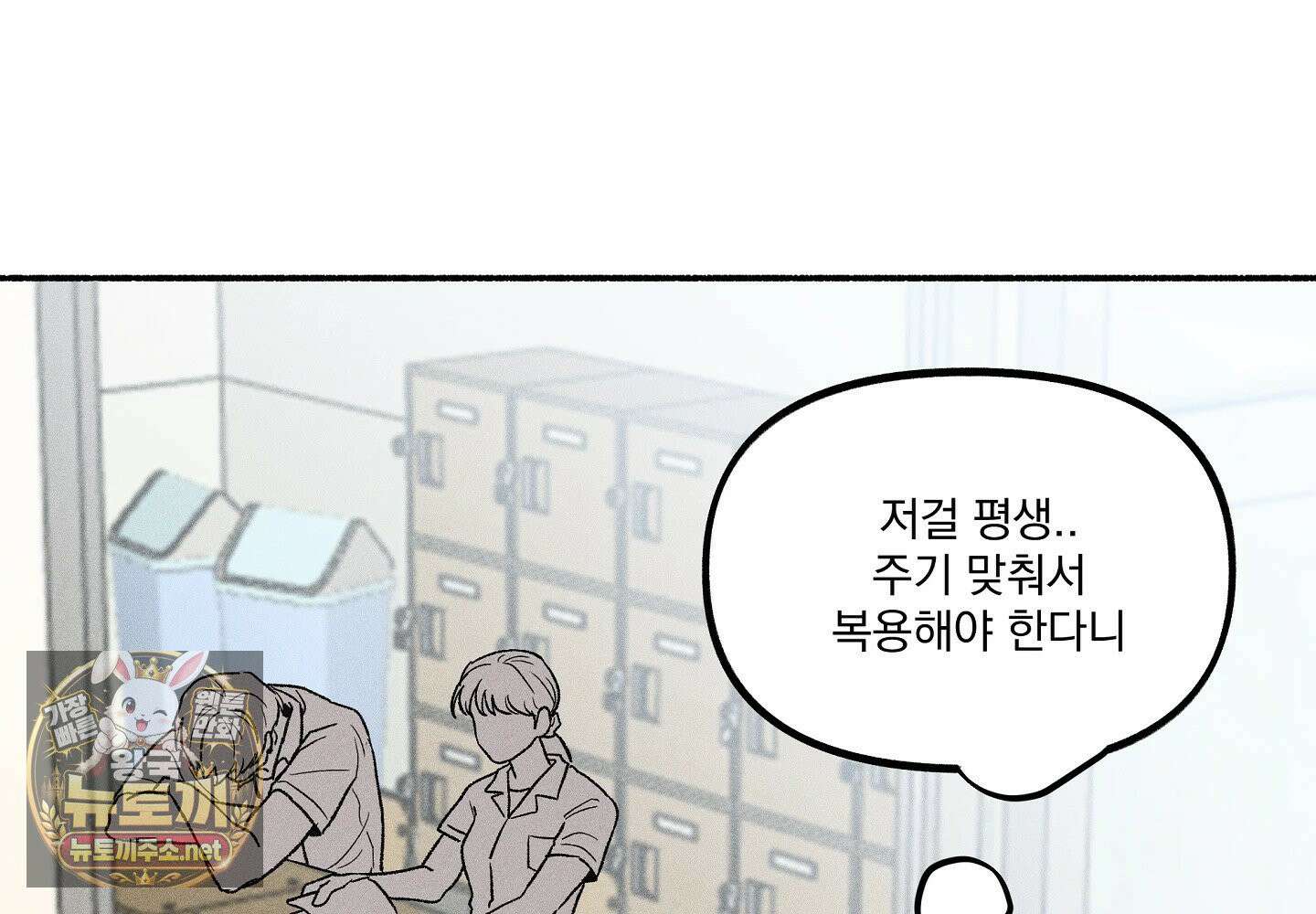 당신이 방심한 사이 1화 26