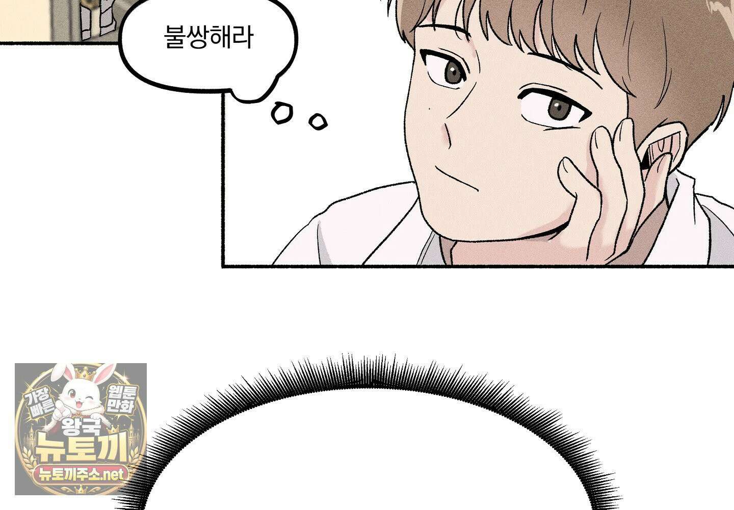 당신이 방심한 사이 1화 28