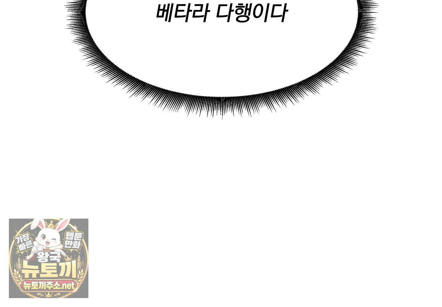 당신이 방심한 사이 1화 29