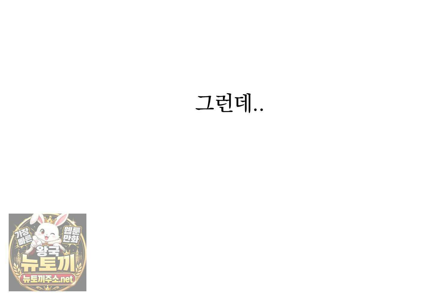 당신이 방심한 사이 1화 30
