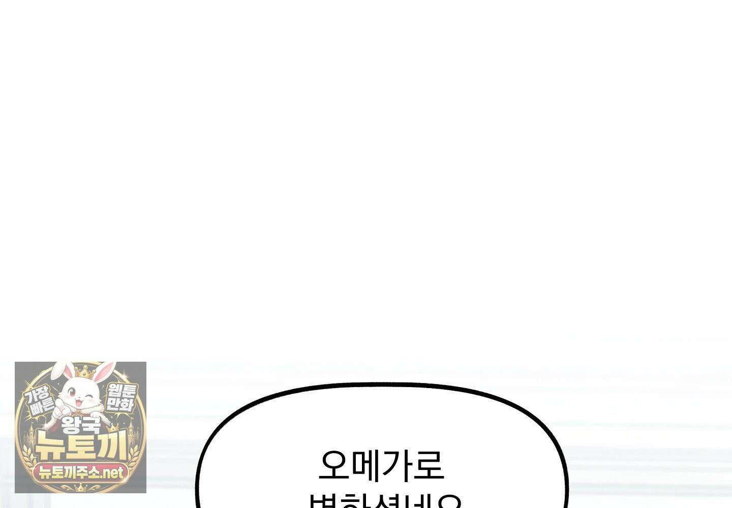 당신이 방심한 사이 1화 31