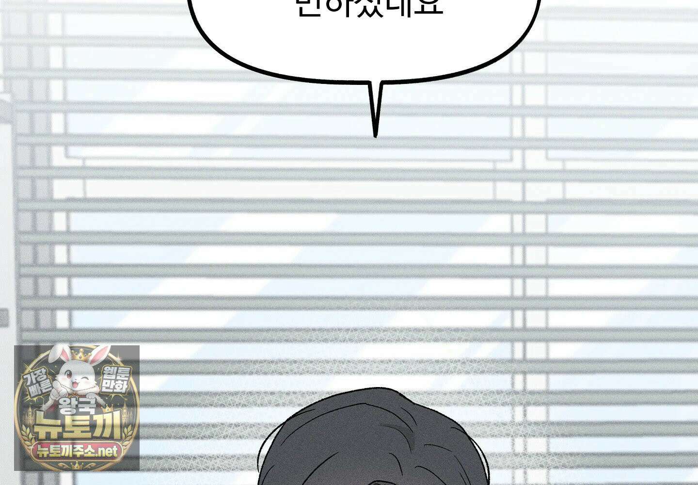 당신이 방심한 사이 1화 32