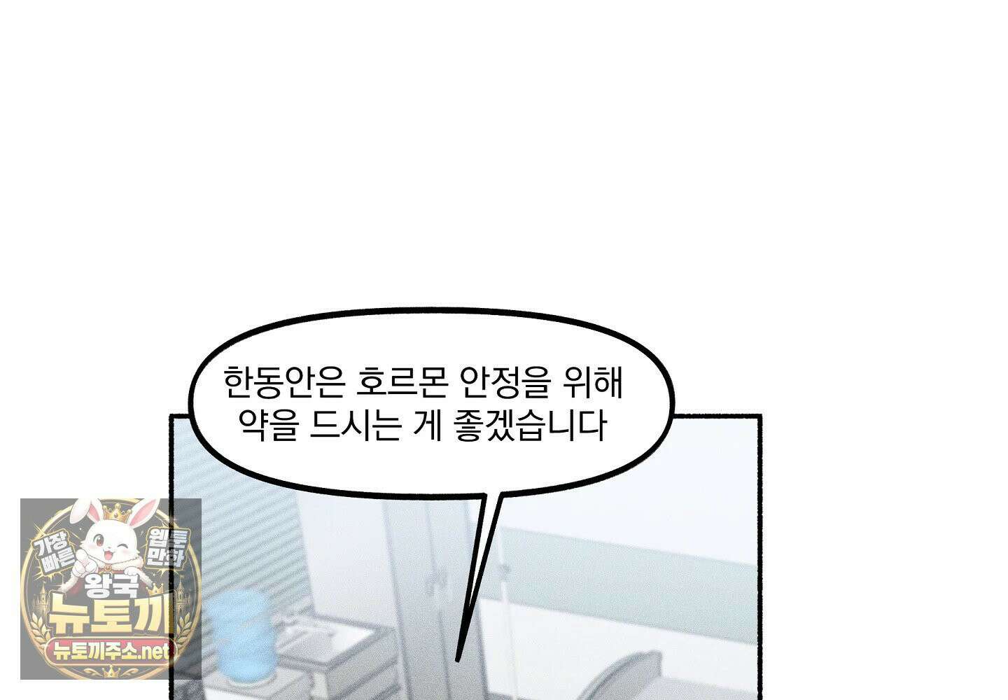 당신이 방심한 사이 1화 38