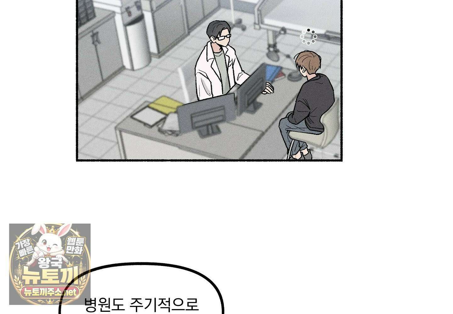 당신이 방심한 사이 1화 39