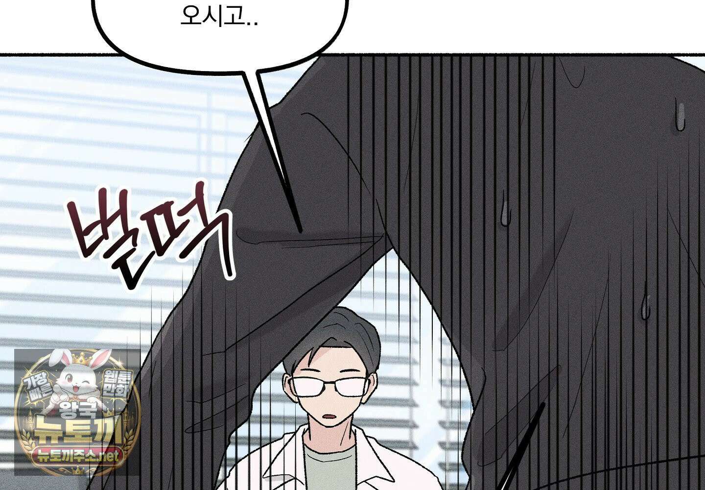 당신이 방심한 사이 1화 40