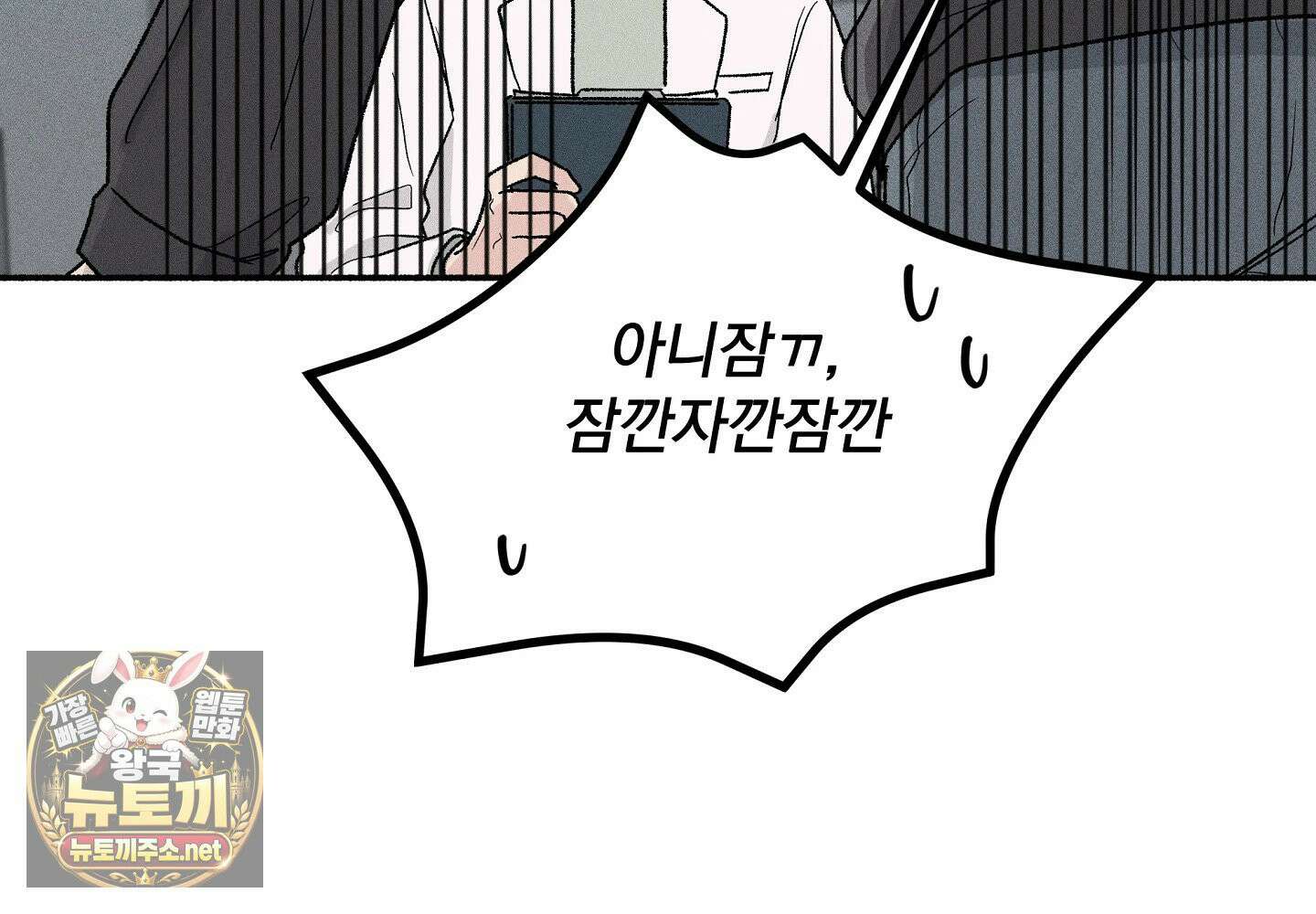 당신이 방심한 사이 1화 41