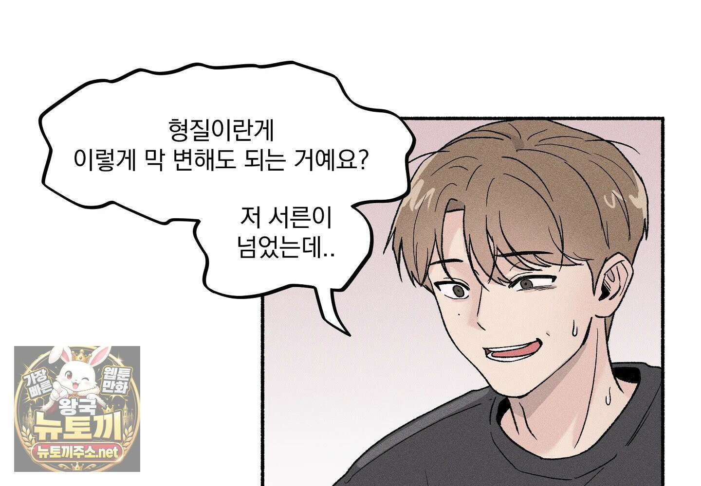 당신이 방심한 사이 1화 42