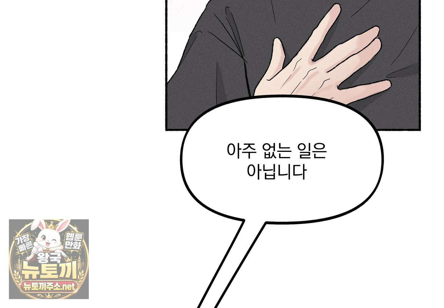 당신이 방심한 사이 1화 43