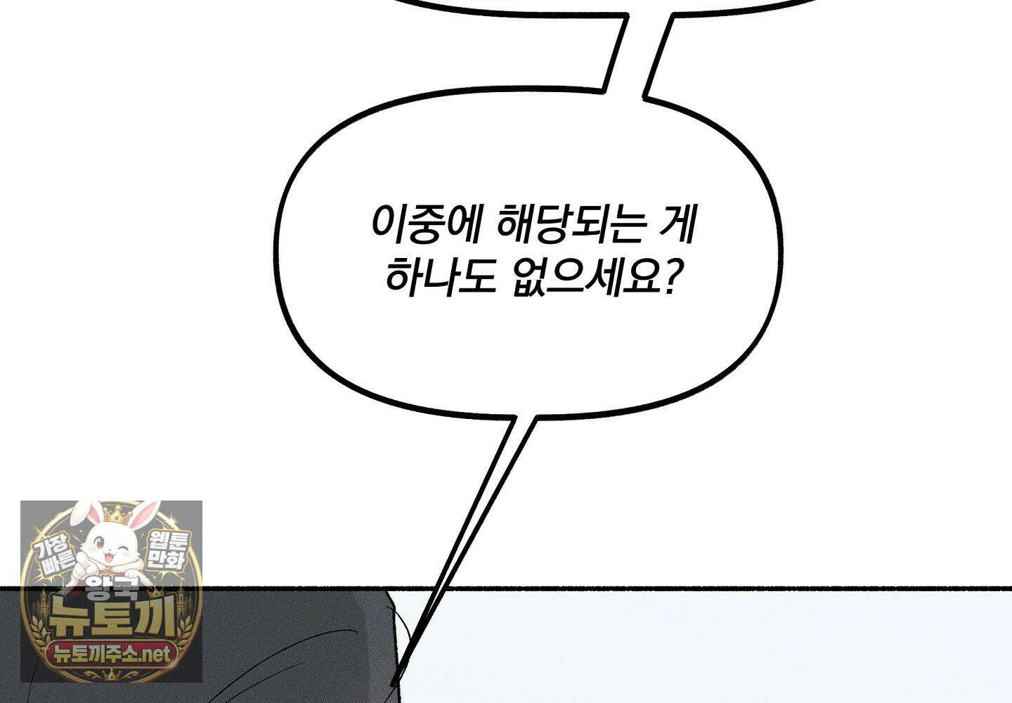당신이 방심한 사이 1화 45