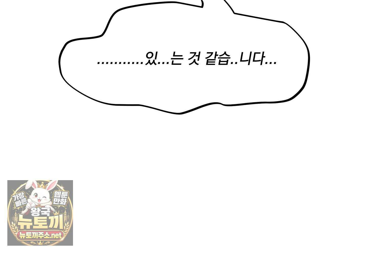 당신이 방심한 사이 1화 50