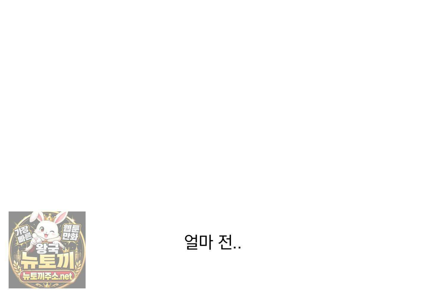 당신이 방심한 사이 1화 51