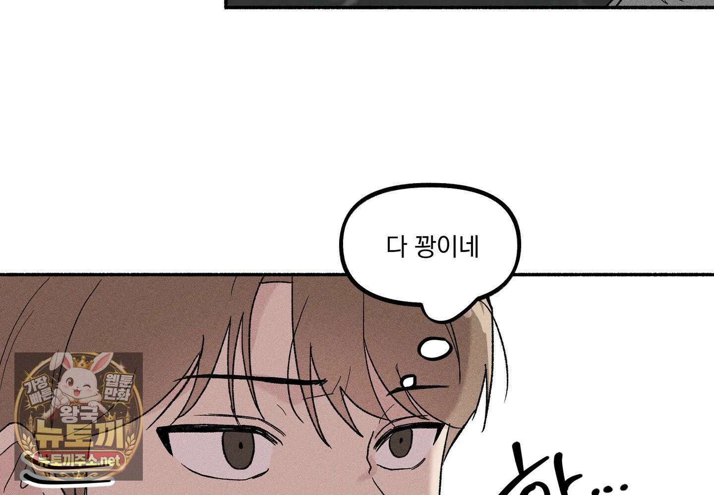 당신이 방심한 사이 1화 54