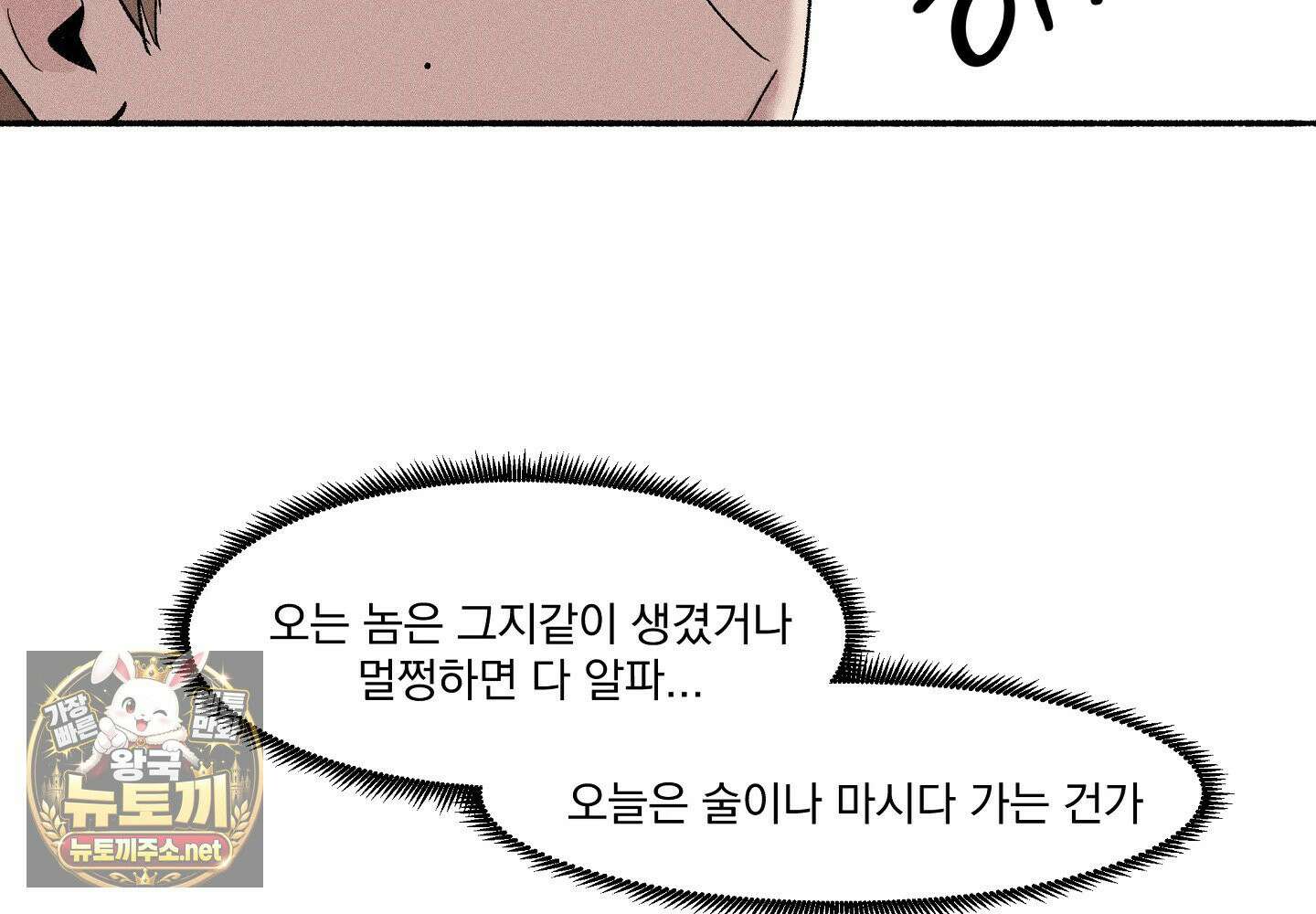 당신이 방심한 사이 1화 55