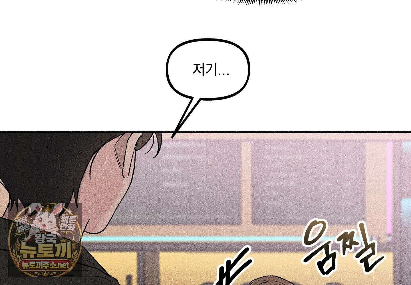 당신이 방심한 사이 1화 56