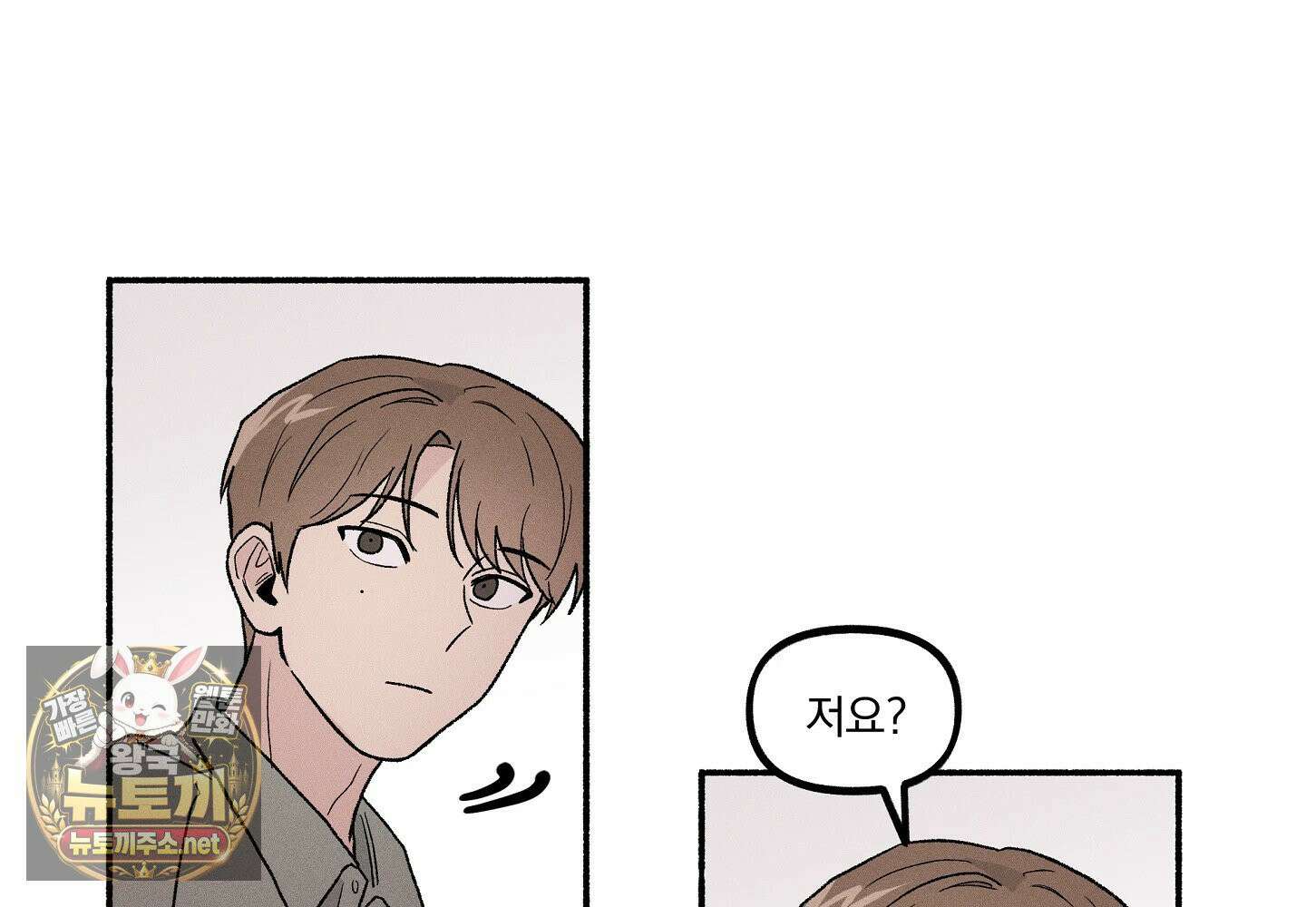당신이 방심한 사이 1화 59