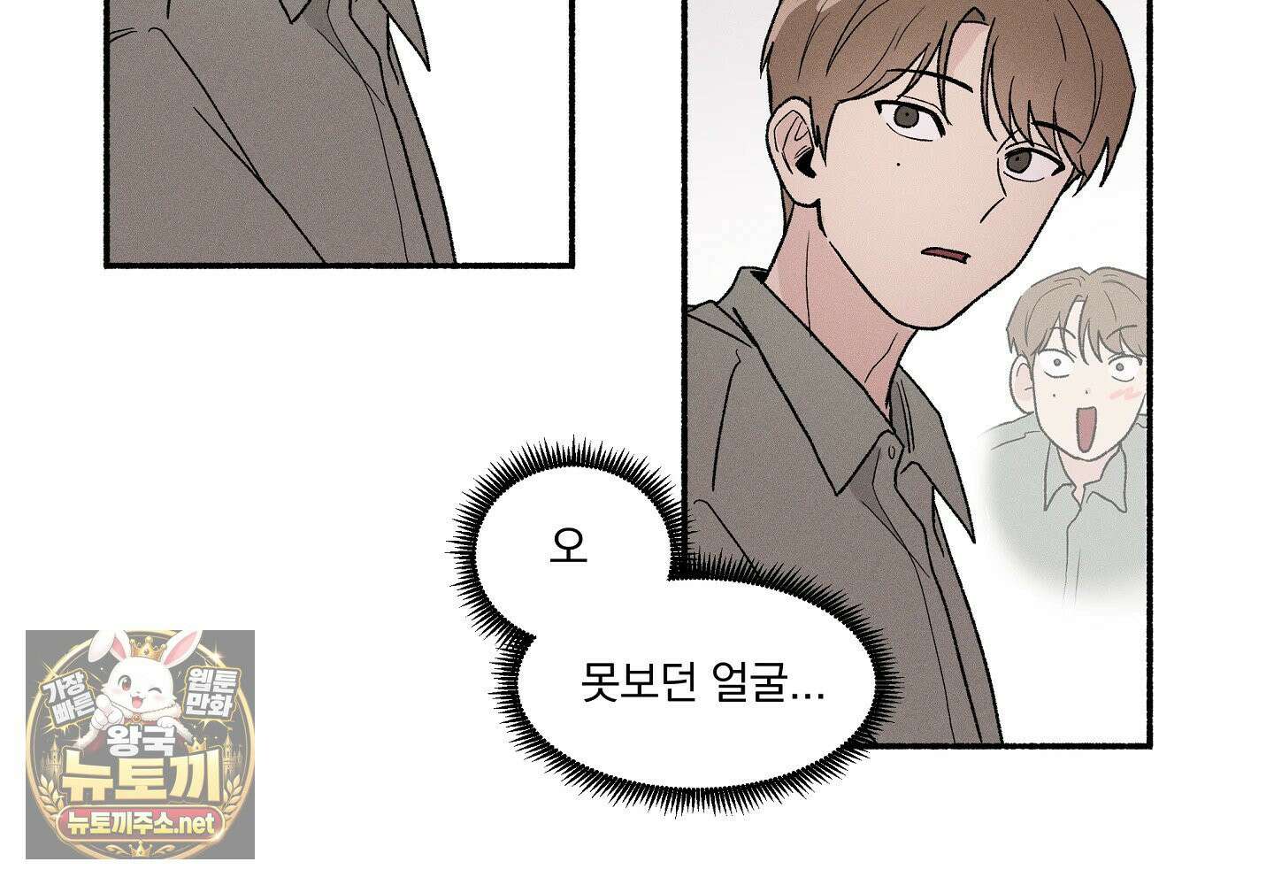 당신이 방심한 사이 1화 60