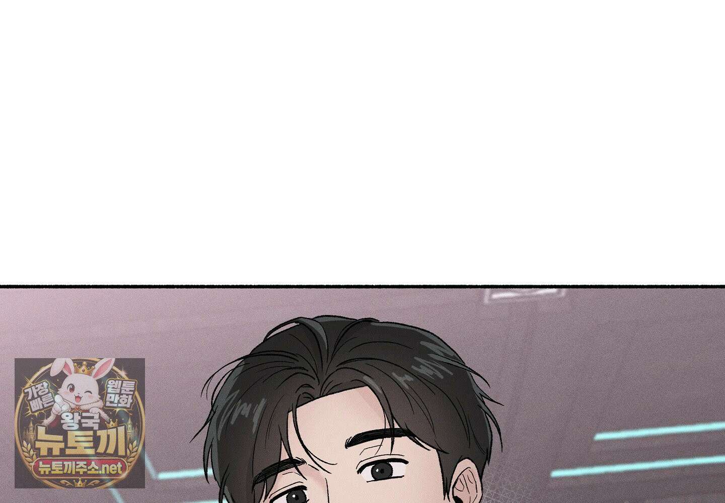 당신이 방심한 사이 1화 61