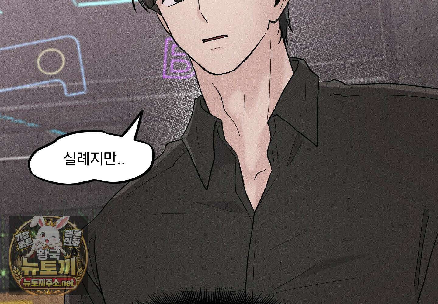 당신이 방심한 사이 1화 62