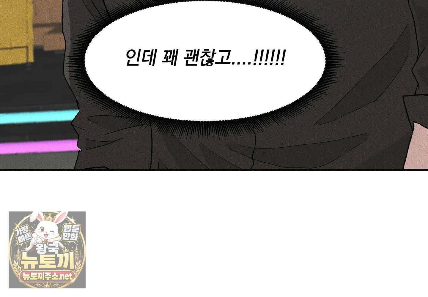 당신이 방심한 사이 1화 63