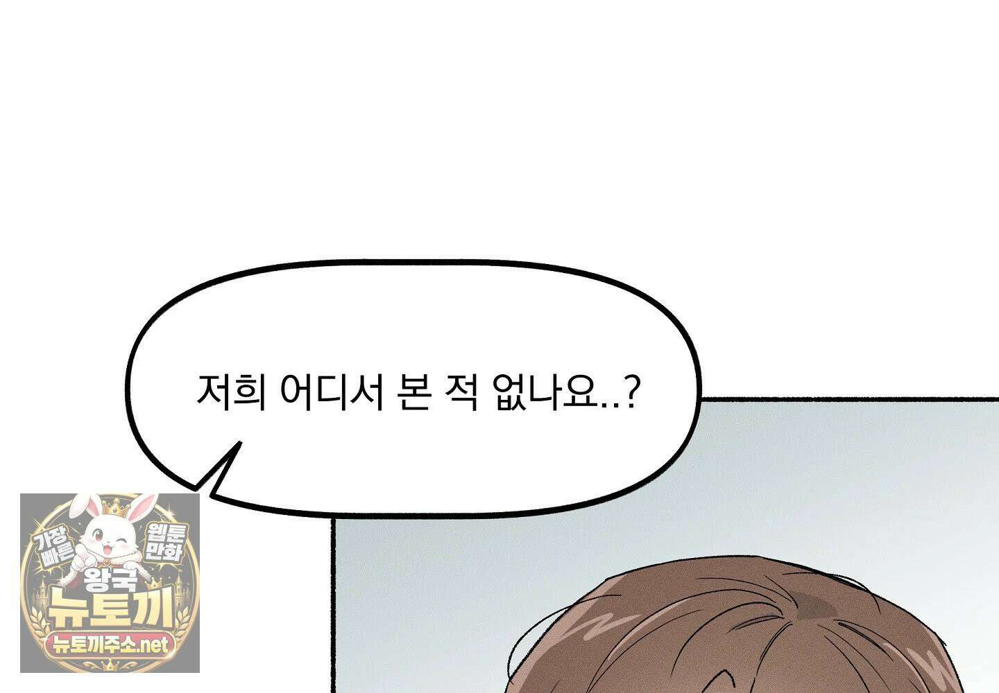 당신이 방심한 사이 1화 64