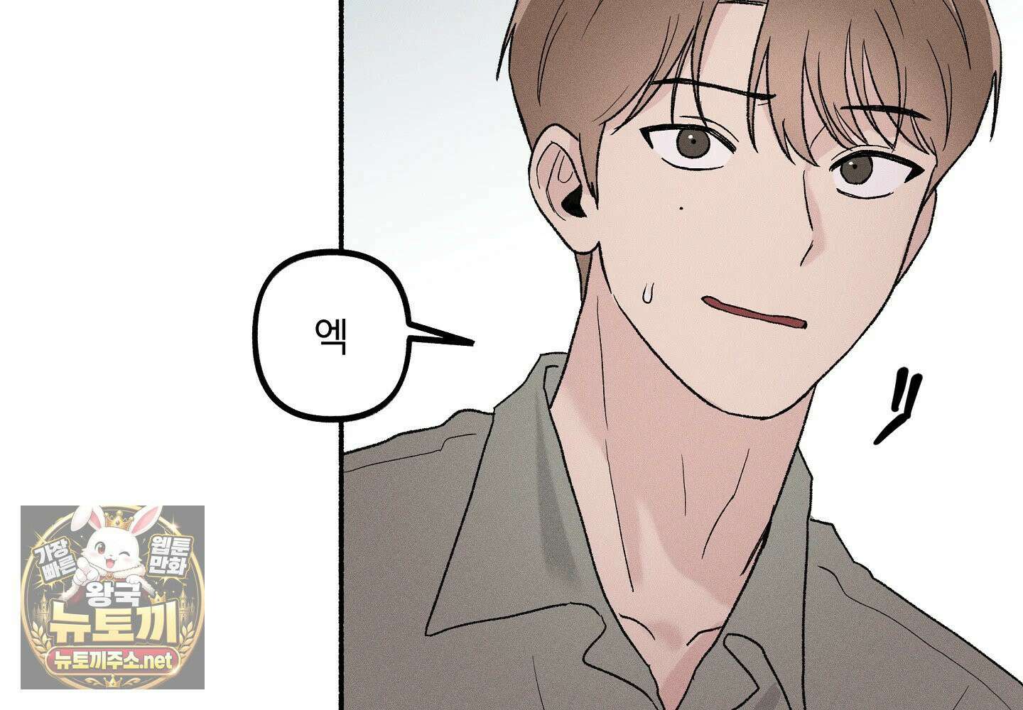 당신이 방심한 사이 1화 65
