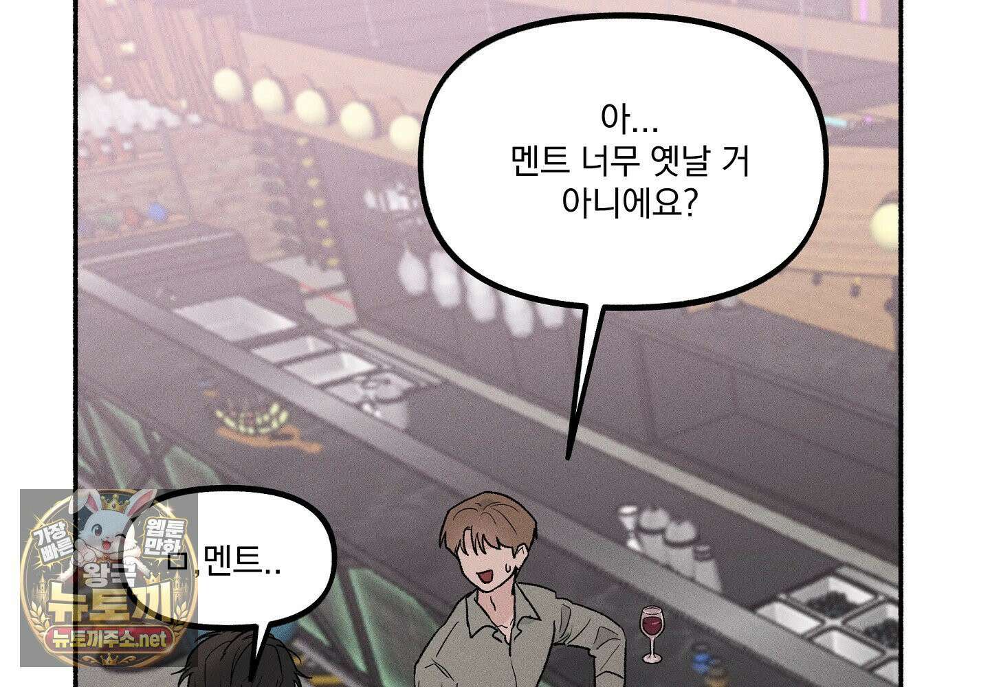 당신이 방심한 사이 1화 67