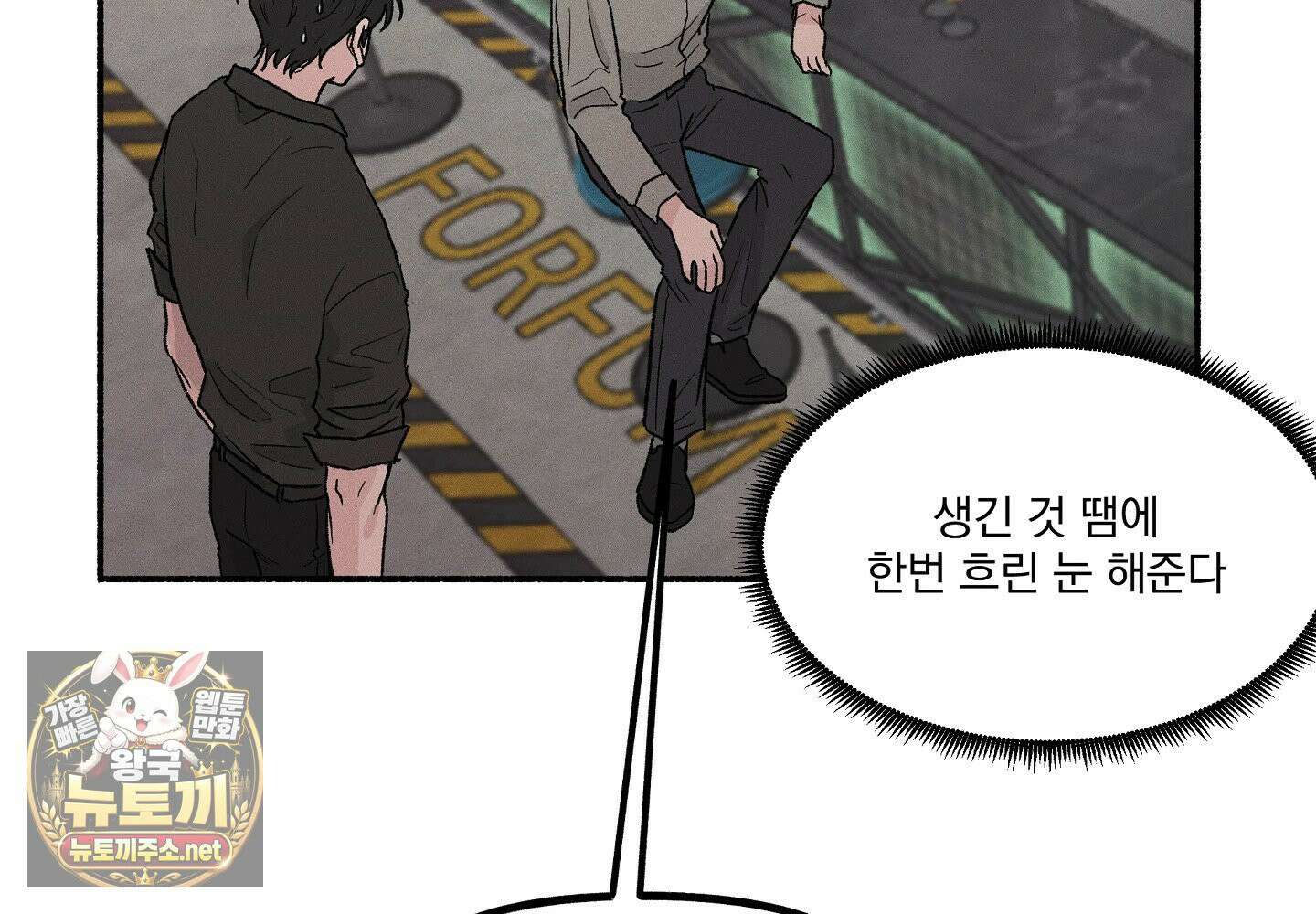 당신이 방심한 사이 1화 68