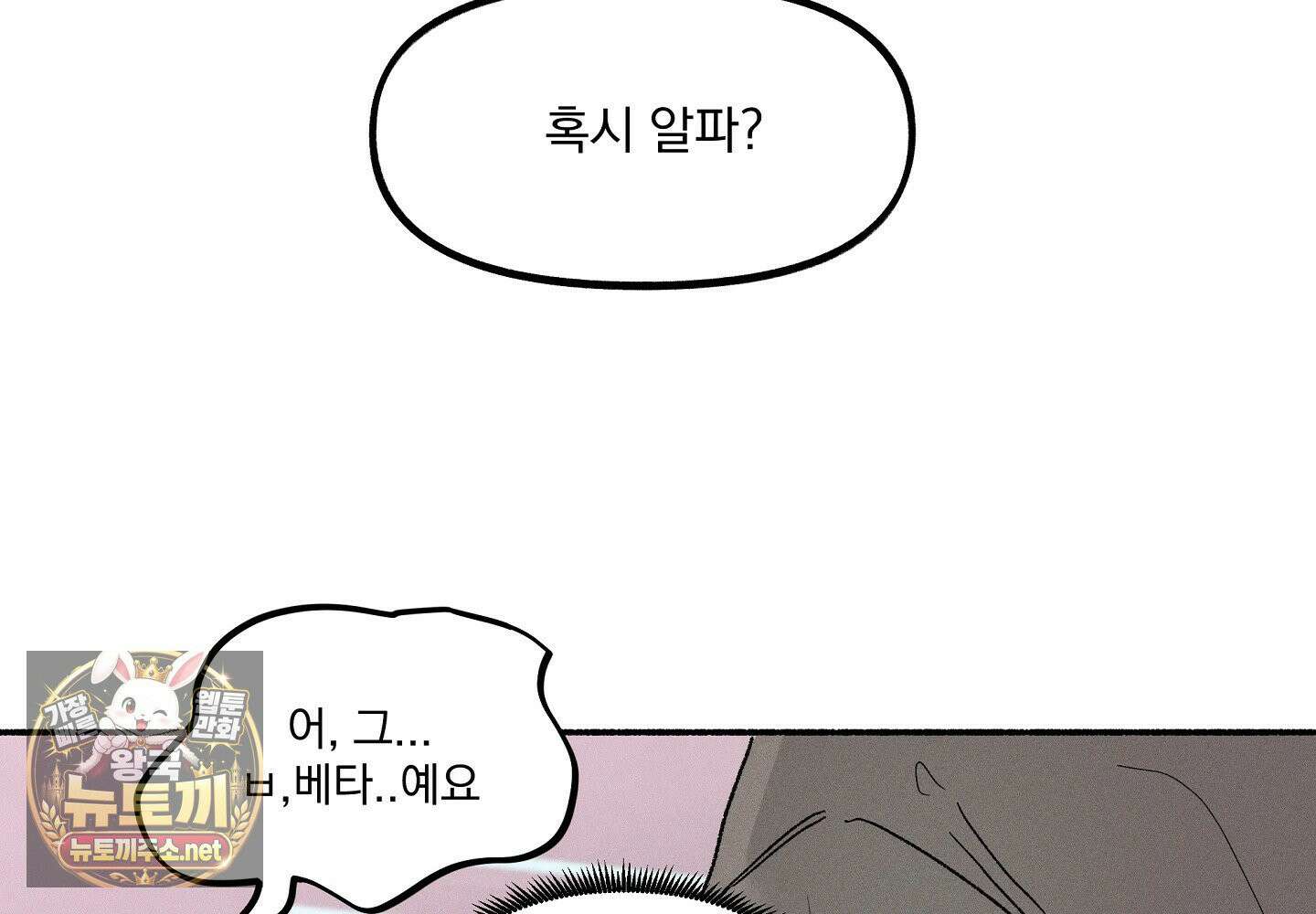 당신이 방심한 사이 1화 69