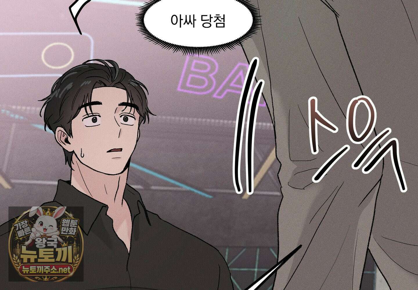 당신이 방심한 사이 1화 70