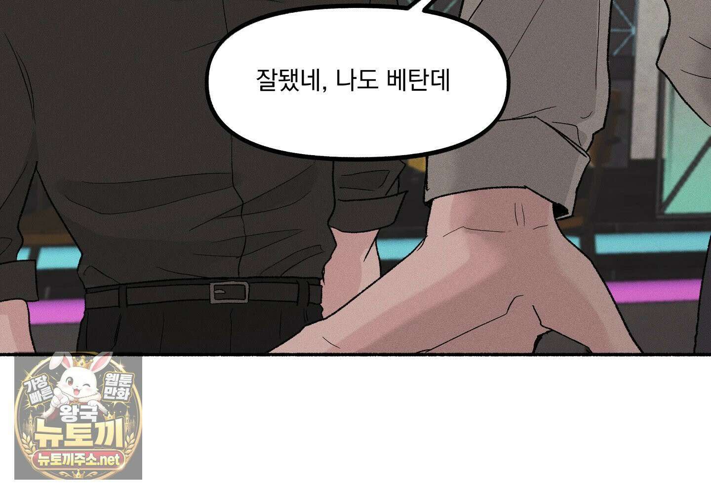 당신이 방심한 사이 1화 71
