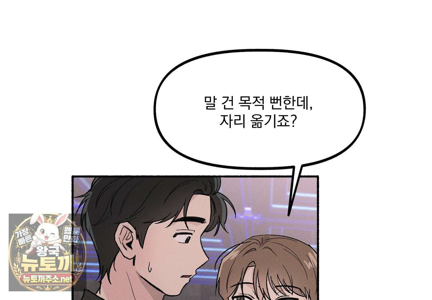 당신이 방심한 사이 1화 72