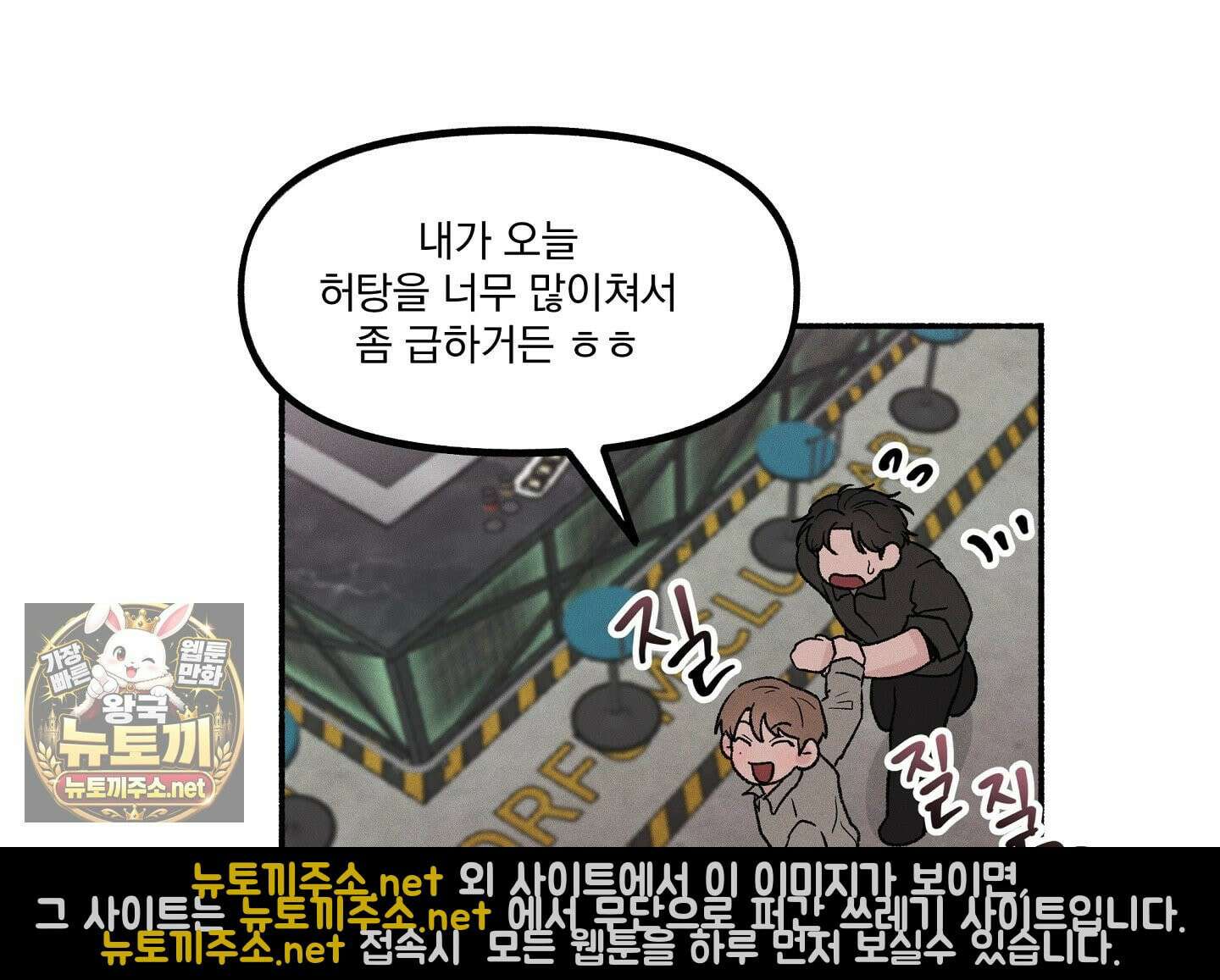 당신이 방심한 사이 1화 74
