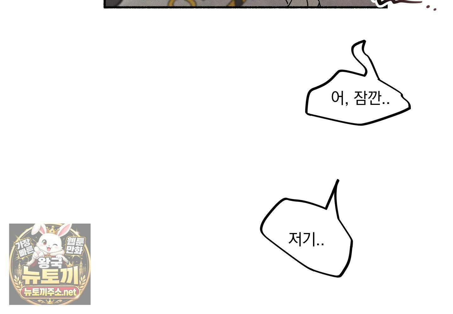 당신이 방심한 사이 1화 75