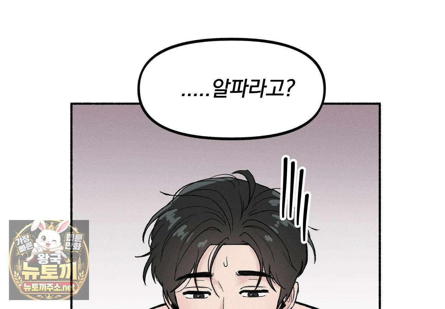 당신이 방심한 사이 1화 77