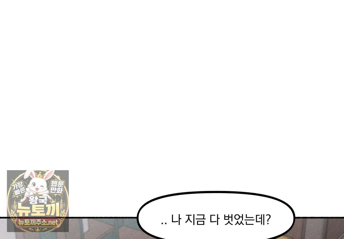당신이 방심한 사이 1화 79