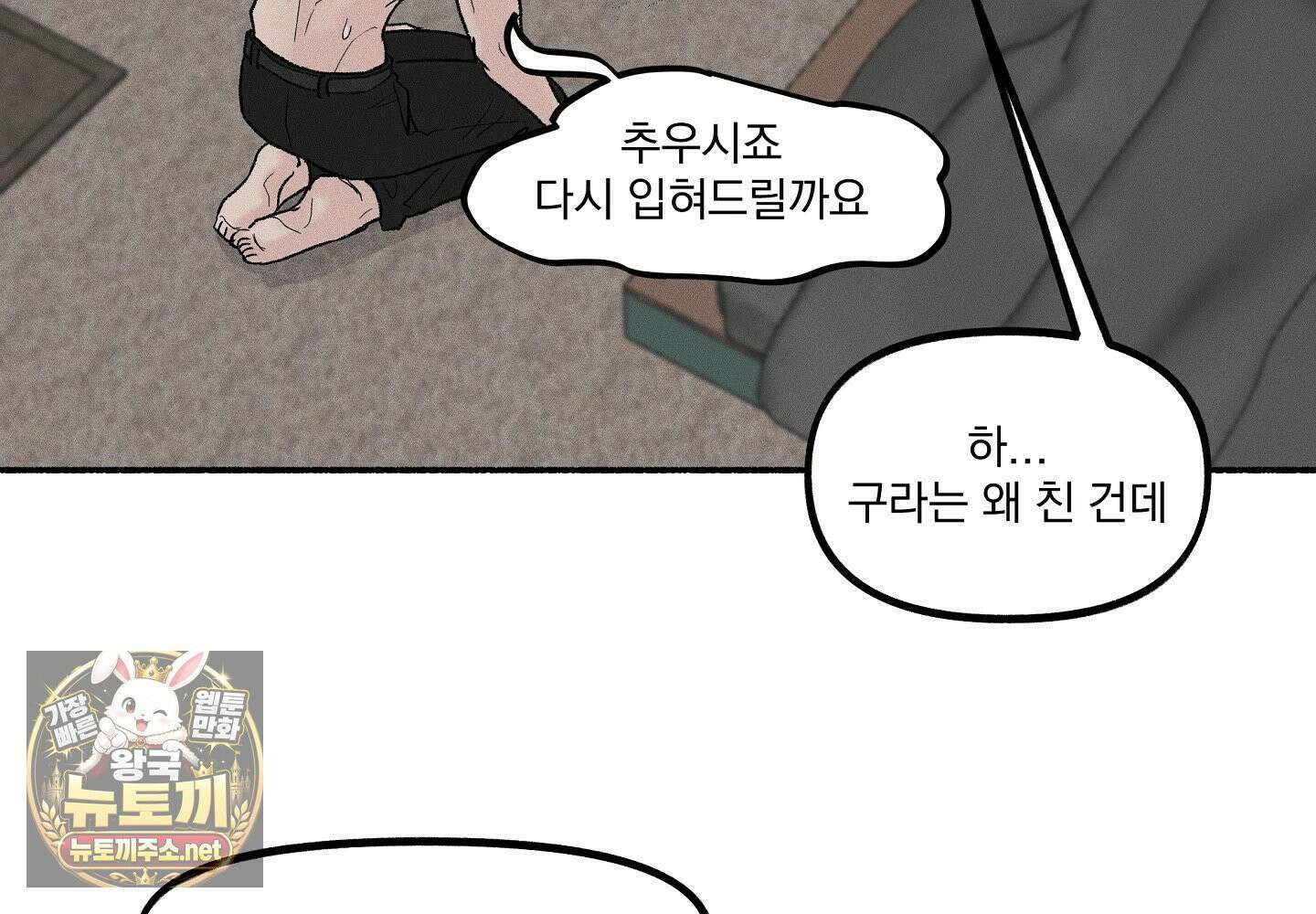 당신이 방심한 사이 1화 81