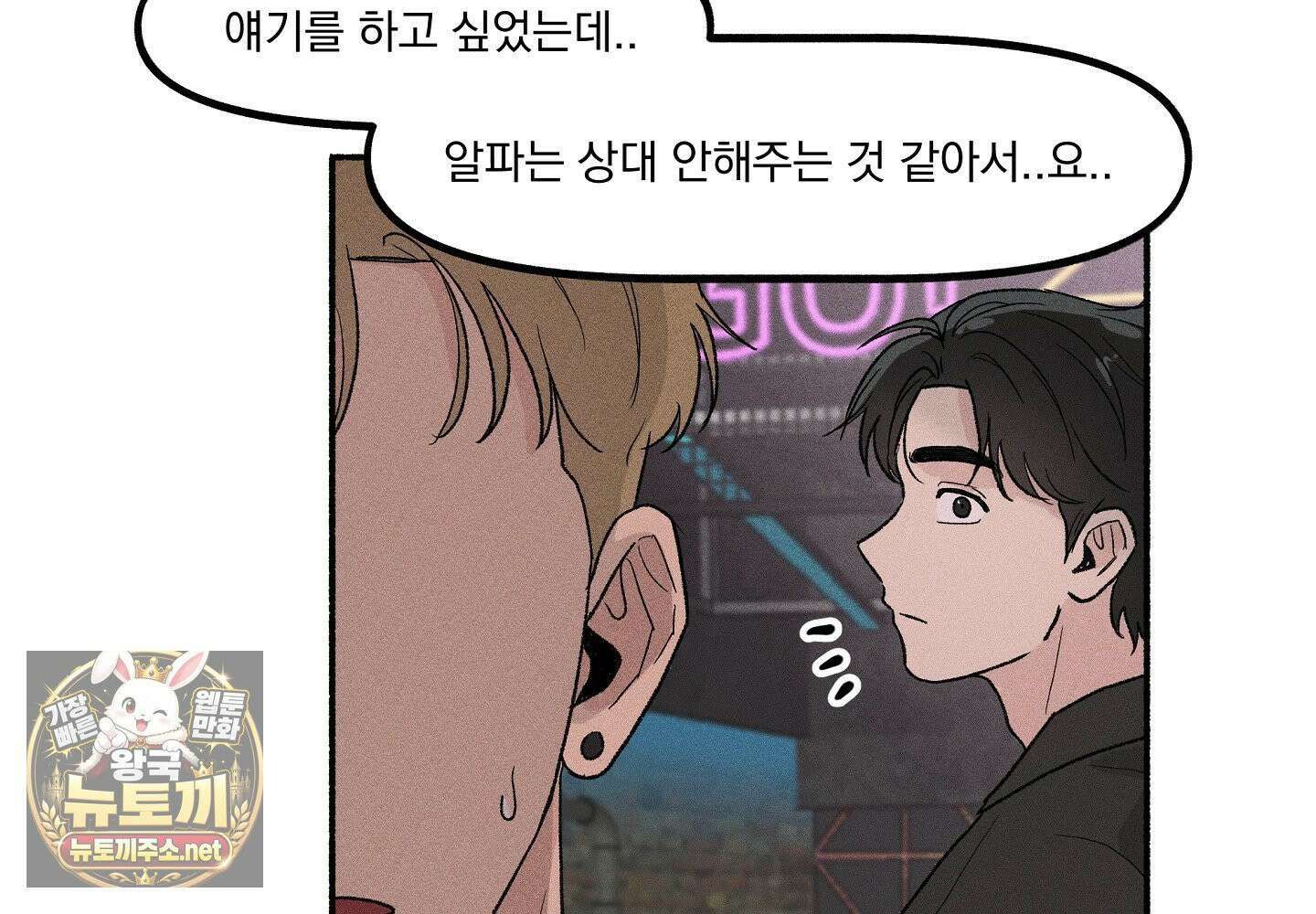 당신이 방심한 사이 1화 82