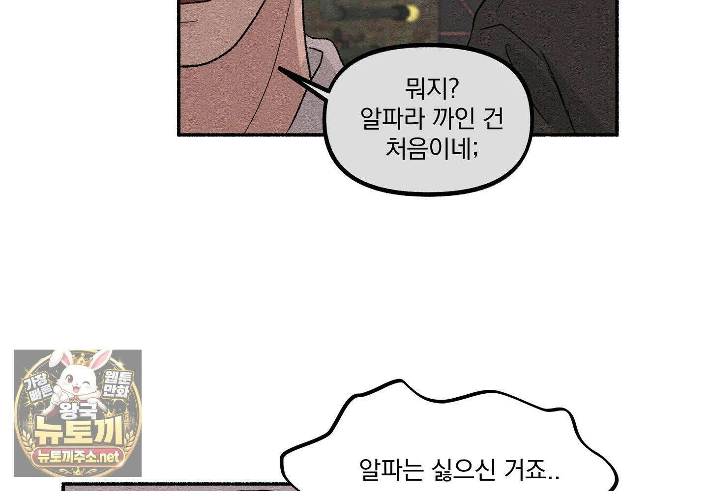 당신이 방심한 사이 1화 83