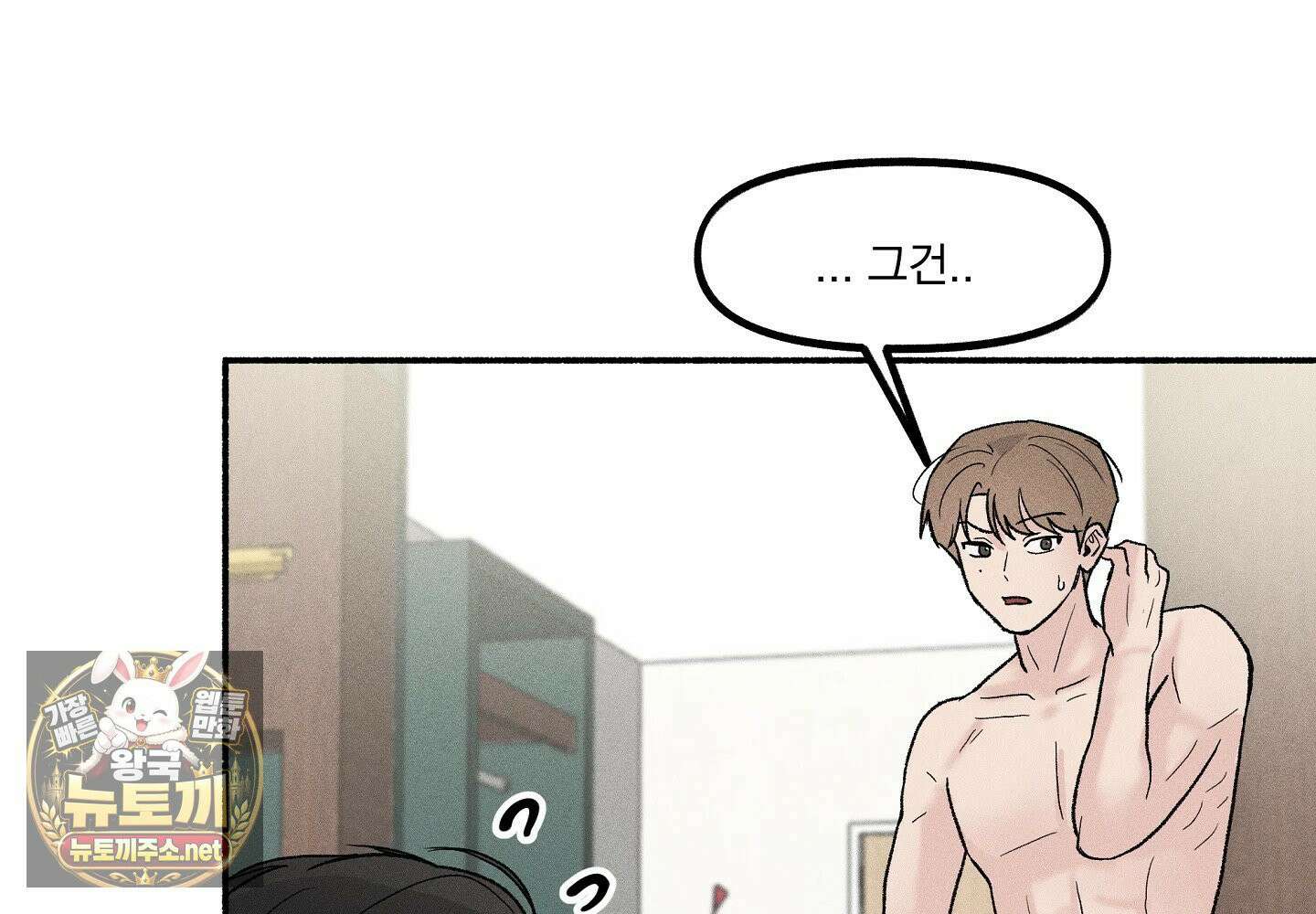 당신이 방심한 사이 1화 85