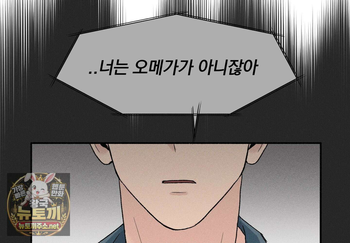 당신이 방심한 사이 1화 87