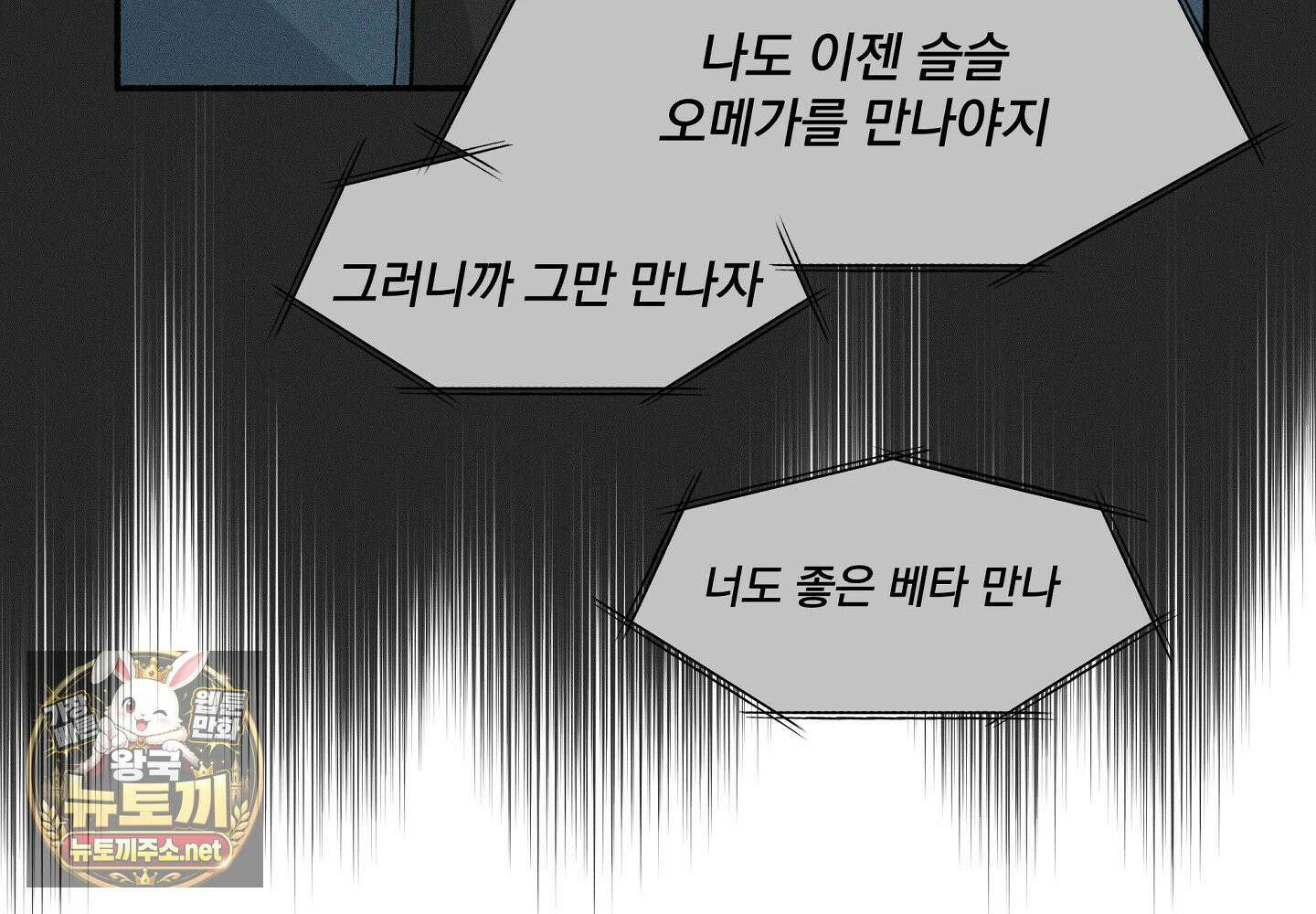 당신이 방심한 사이 1화 89